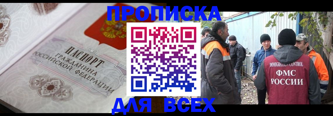 прописка ребенка в Кяхте