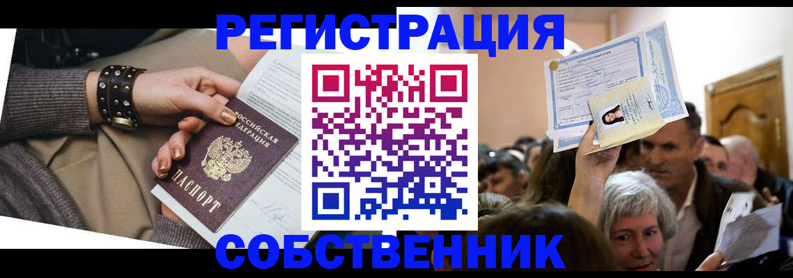 временная регистрация в квартире в Кяхте