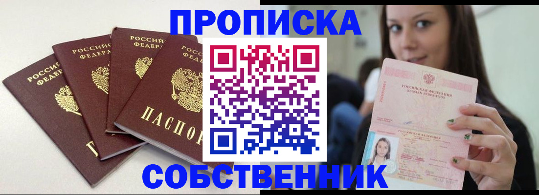 временная регистрация купить в Кяхте