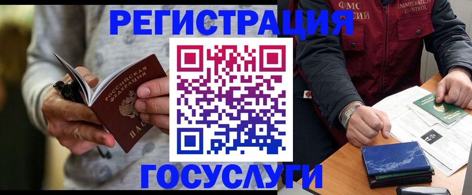 миграционный учет в Кяхте