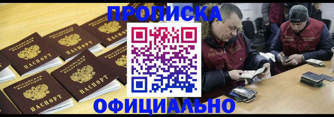 прописка 2025 в Кяхте