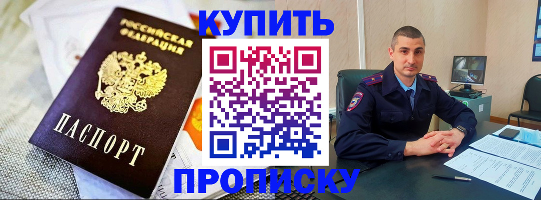 купить прописку в Кяхте